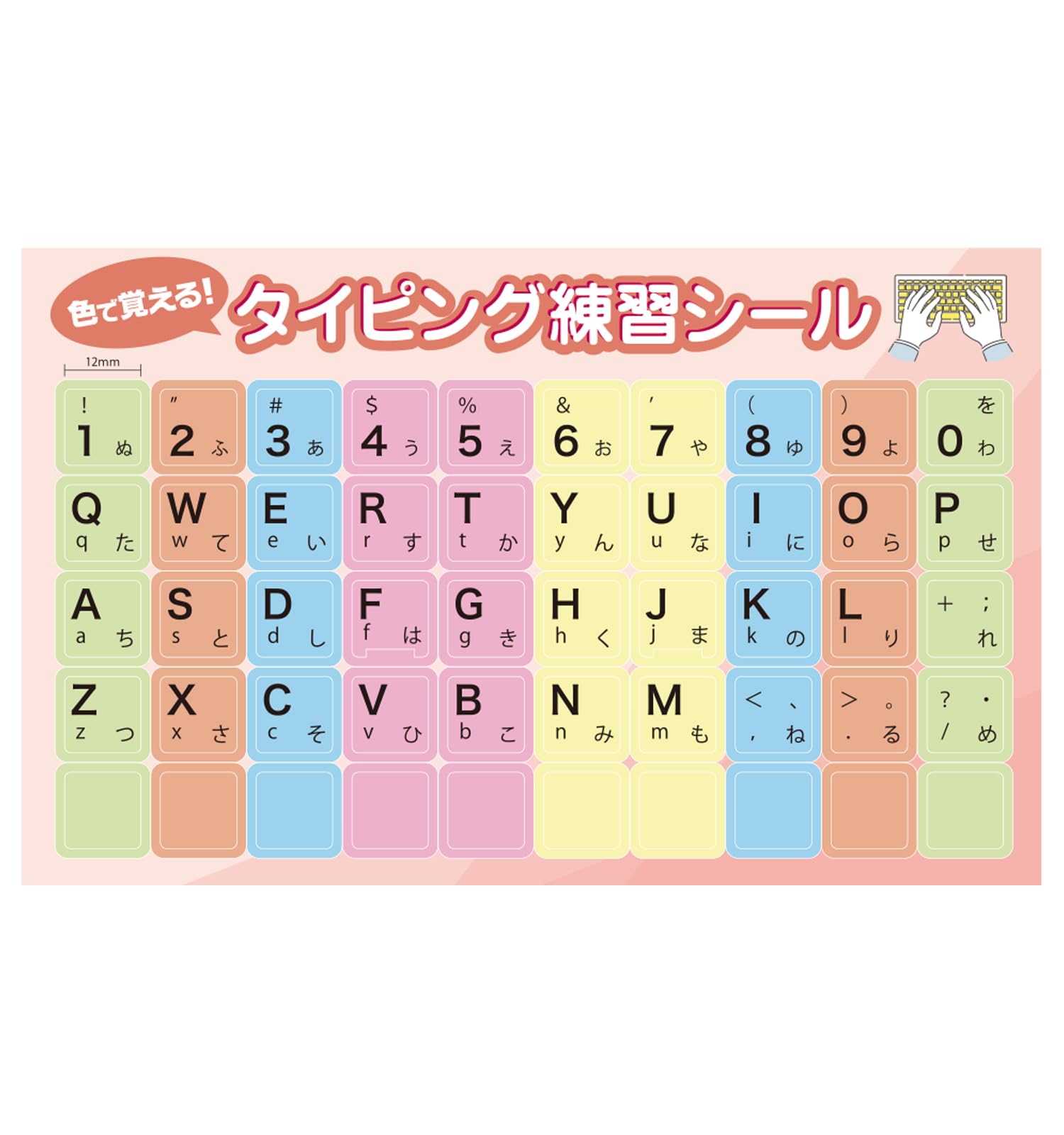 Amazon | タイピング練習シール キーボード用ステッカー 1シート