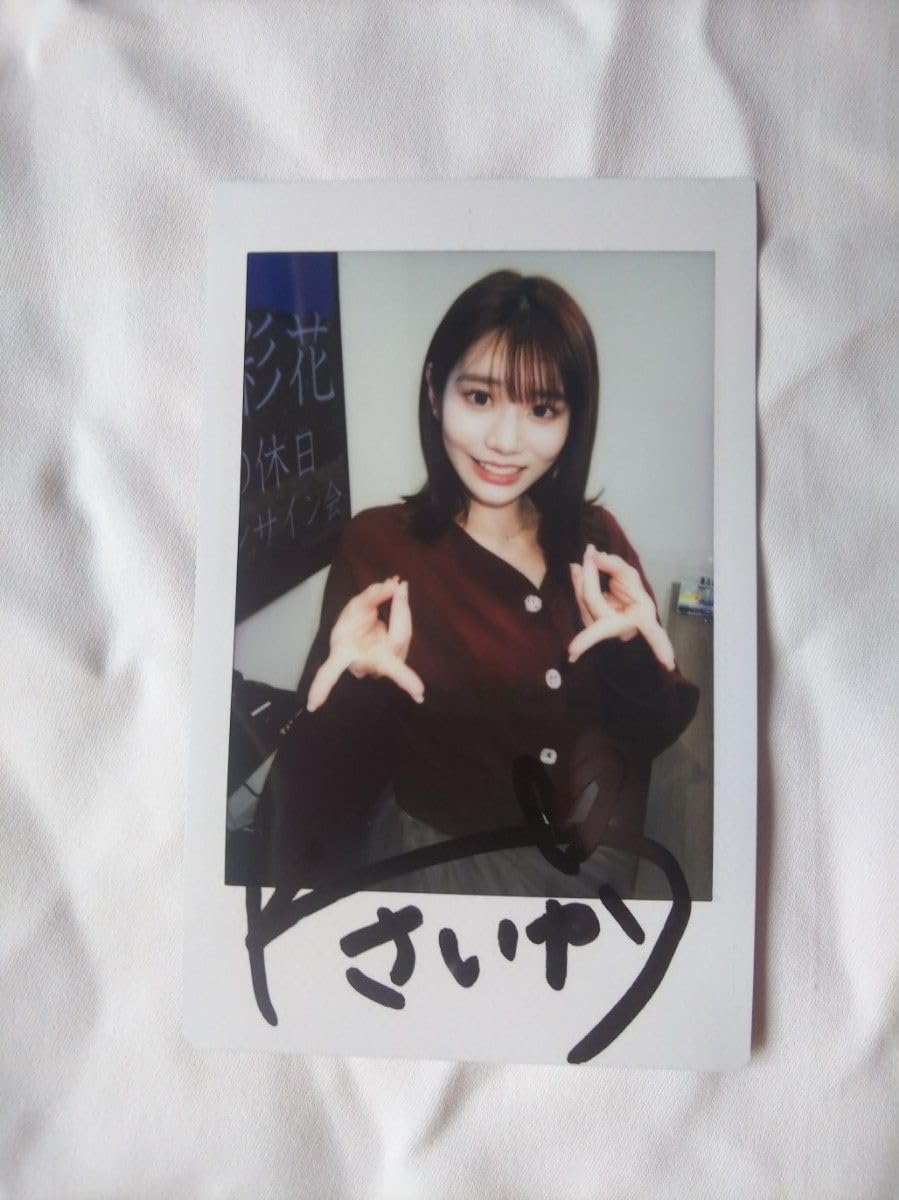 Amazon.co.jp: ギャルピ ース 河北彩伽 河北彩花 直筆サイン入り