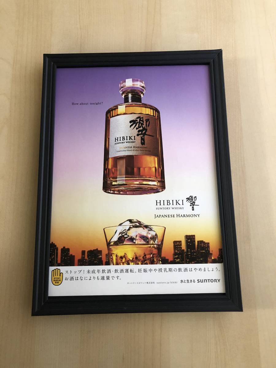 豊富な，人気SALE kj ☆額装品☆ サントリーウイスキー 山崎 貴重広告