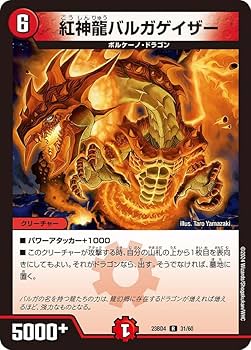 ウルテミス　バルガライザー　プロモ　他　まとめ売り　デュエルマスターズ Amazon.co.jp: デュエルマスターズ/BD-05/10/竜星バルガライザー