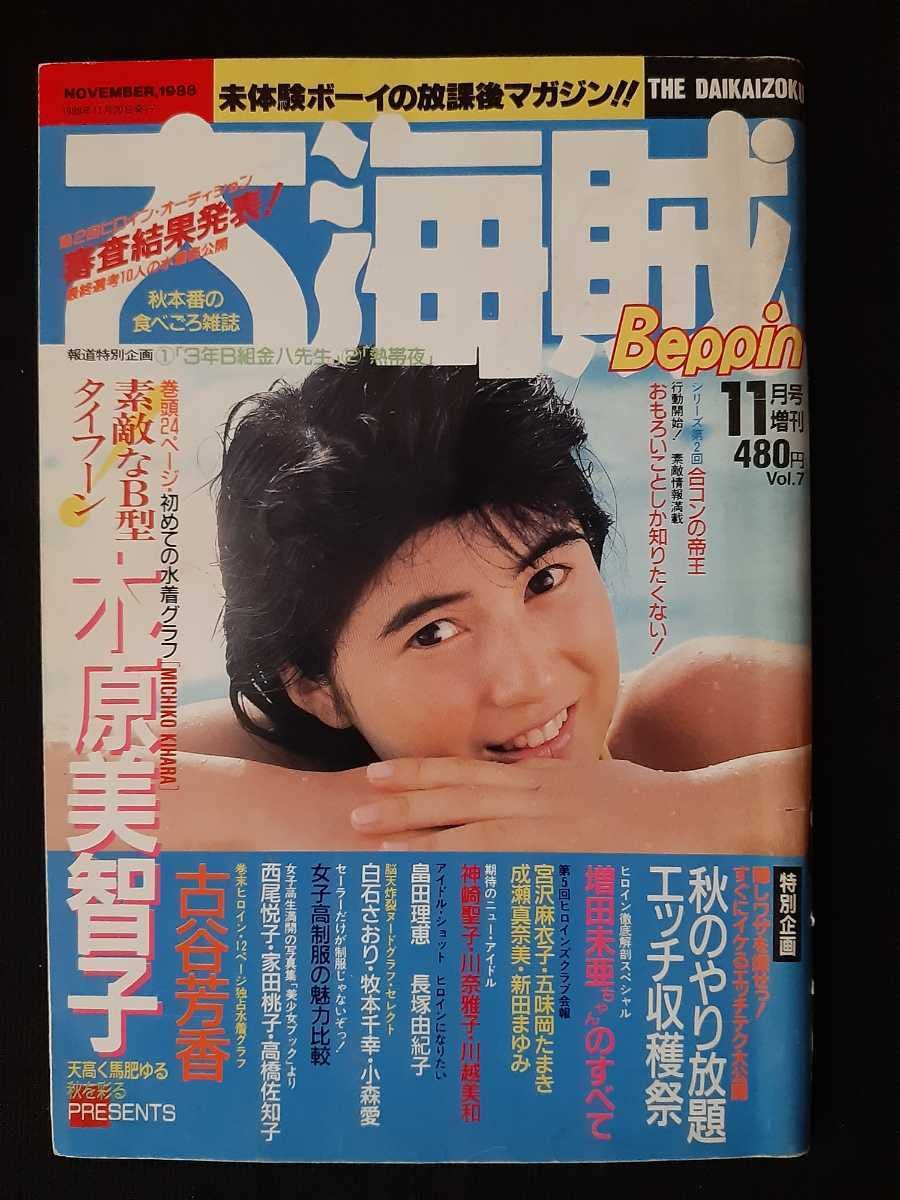 新田まゆみ　エロ 爆レア VHS】新田まゆみ（君はキラリ・諏訪野しおり） ファンレター VHS Beppin