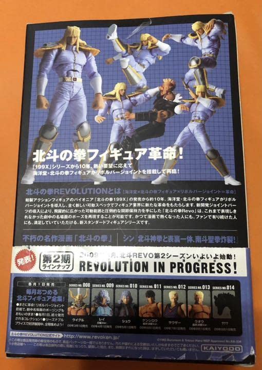 北斗の拳REVOLUTION Series No. 006 シン Series No. 006 2mvetro リボルテック 北斗の拳レボリューション SERIES No.006 シン