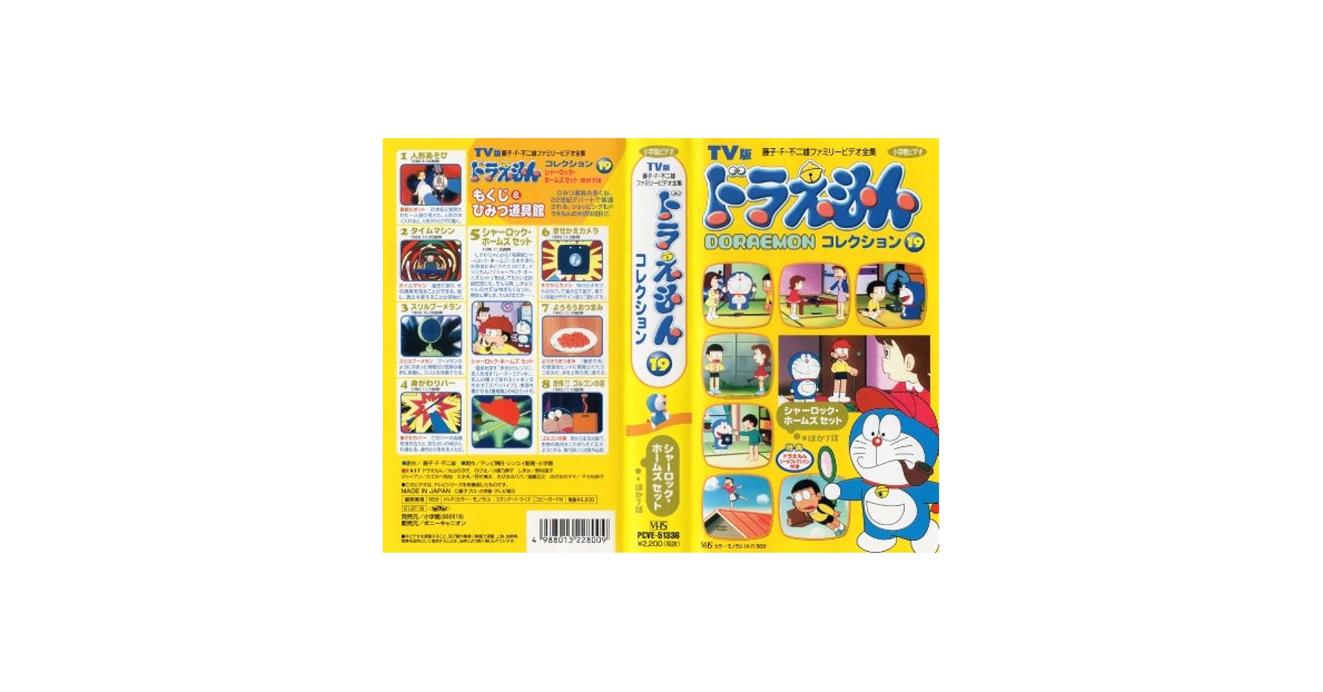 ドラえもんVHSまとめ売り希少！！ Yahoo!オークション -「△ドラえもん」(アニメ) (ビデオテープ