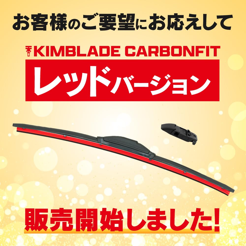 Amazon | KIMBLADE Carbonfit キムブレード カーボンフィット ワイパー
