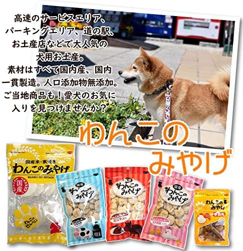 Amazon わんこのみやげ 犬用おやつ せんべい 国産米 素焼き 14枚入 わんこのみやげ ビスケット クッキー スナック 通販