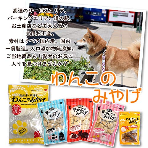 Amazon | わんこのみやげ 犬用おやつ クッキー 松坂牛 80g | わんこの