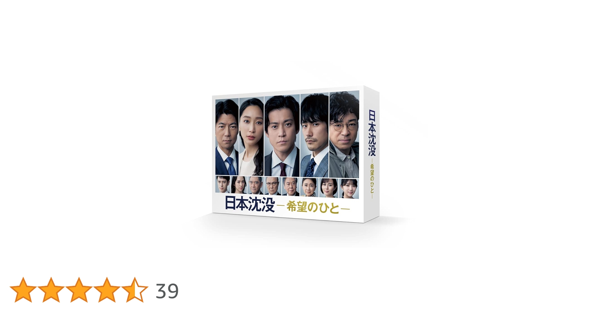 Amazon.co.jp: 日本沈没ー希望のひとー Blu-ray BOX : 小栗旬, 松山