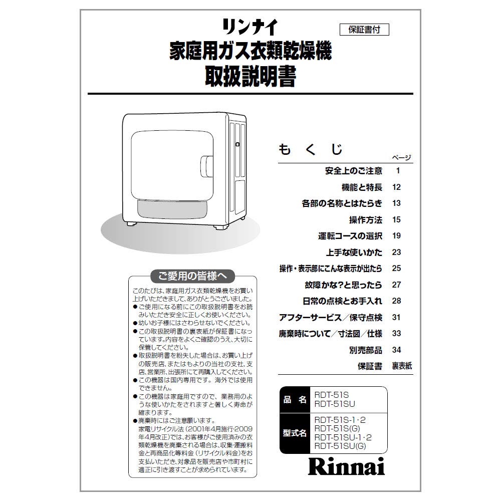 ガス式衣類乾燥機 ホワイト 取扱説明書付 Amazon.co.jp: リンナイ ガス衣類乾燥機取扱説明書: ホーム＆キッチン
