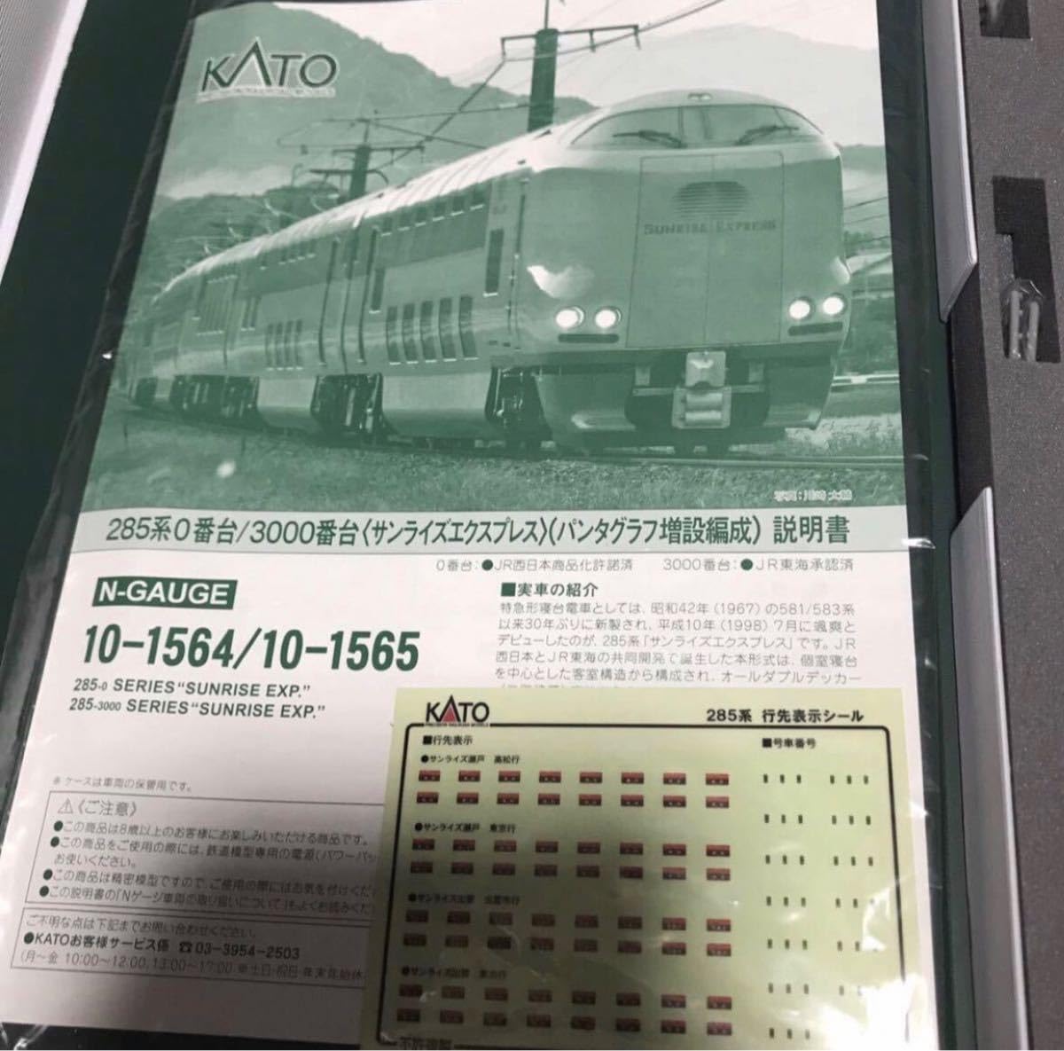 ランキング1位受賞 室内灯付き 鉄道模型 カトー 10-1564 285系 