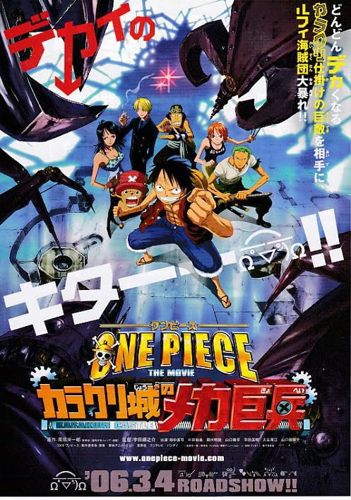 映画チラシ [ アニメ 　ONE PIECE カラクリ城のメカ巨兵　デカイのキター　] 　　/ コレクター品良好　＃1548
