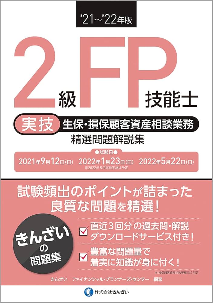 【中古】 パーフェクトＦＰ技能士２級対策問題集 実技編　２００６年度版/金融財政事情研究会/きんざい 楽天市場】fp 2級 学科 きんざいの通販