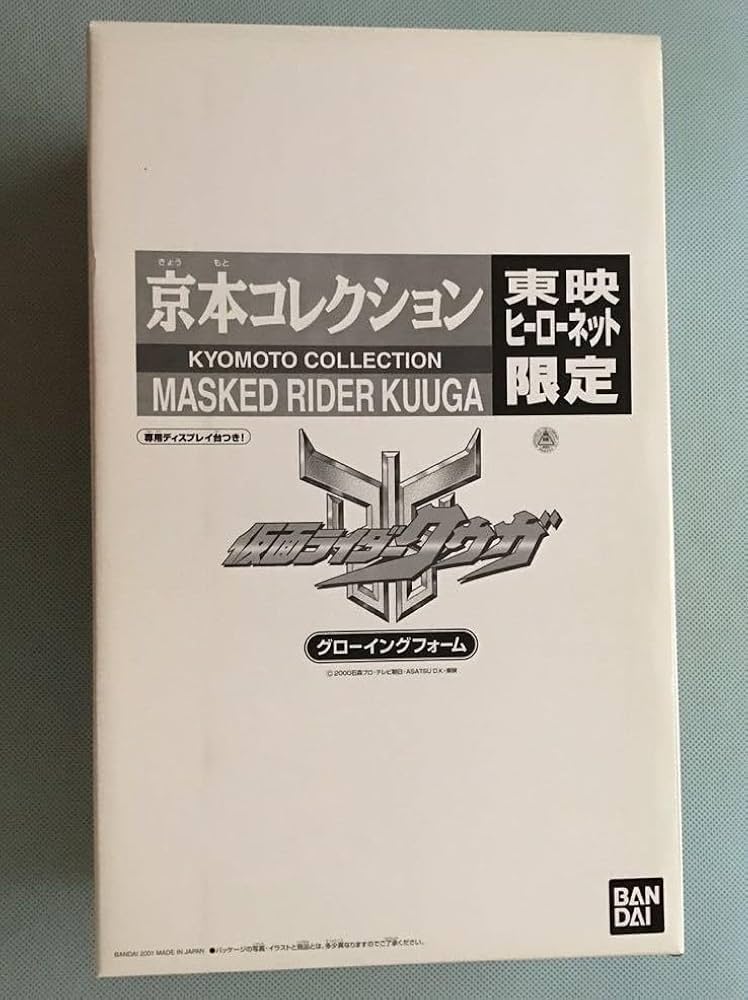京本コレクション 東映ヒーローネット限定 仮面ライダークウガ