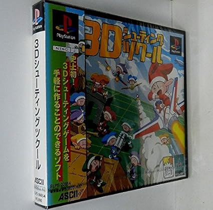 Amazon 3dシューティングツクール ゲームソフト Amazon 3dシューティングツクール ゲームソフト