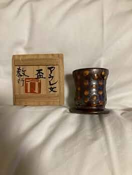 岩井窯　山本教行　ぐい呑み　盃　酒器　お猪口　民藝　民芸 61AQqQv5abL._UF350,350_QL50_.jpg