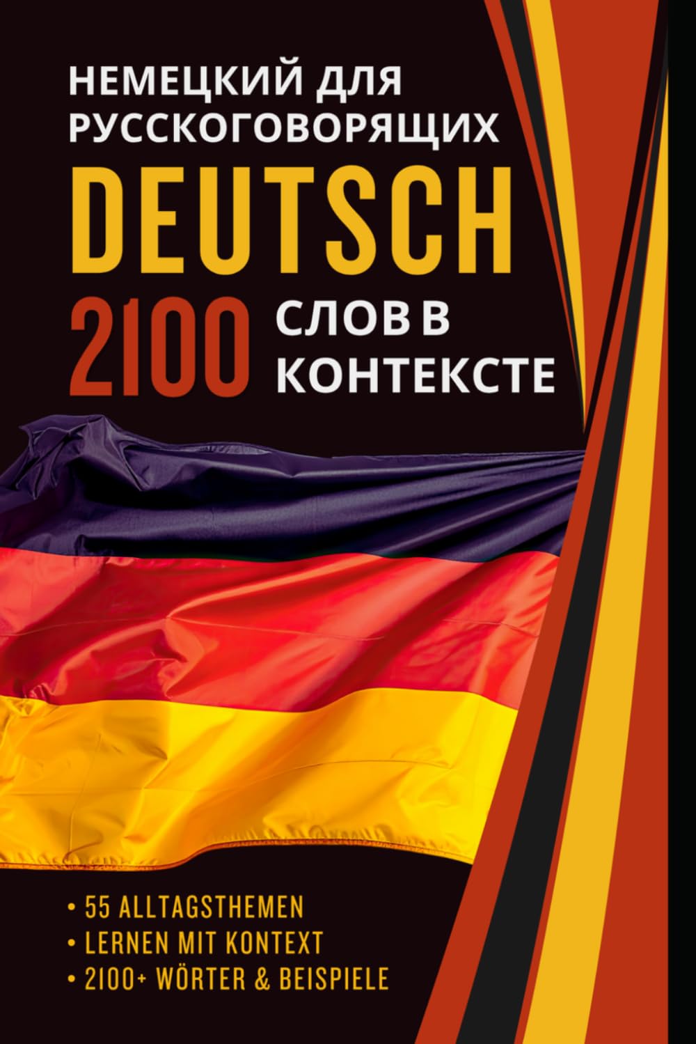 Deutsch für Russischsprachige – 2100 Deutsche Wörter im Kontext: Wortschatz Deutsch-Russisch nach 55 Themen mit Beispielen und Übersetzung