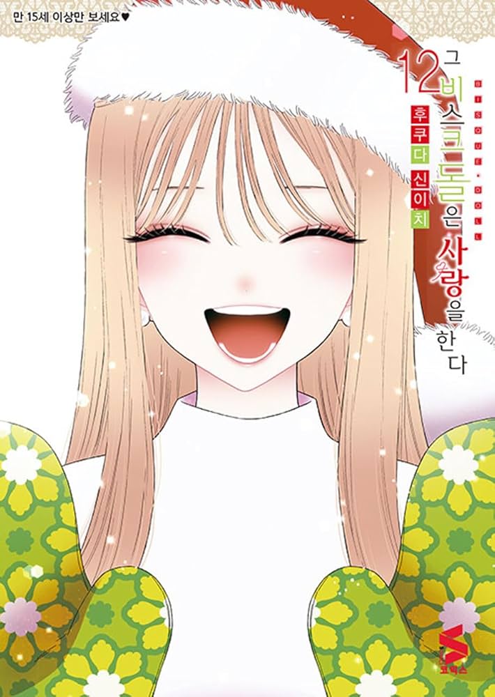その着せ替え人形は恋をする とらのあな 特典 スタンプシート