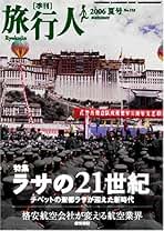 Amazon.co.jp: 旅行人: 本