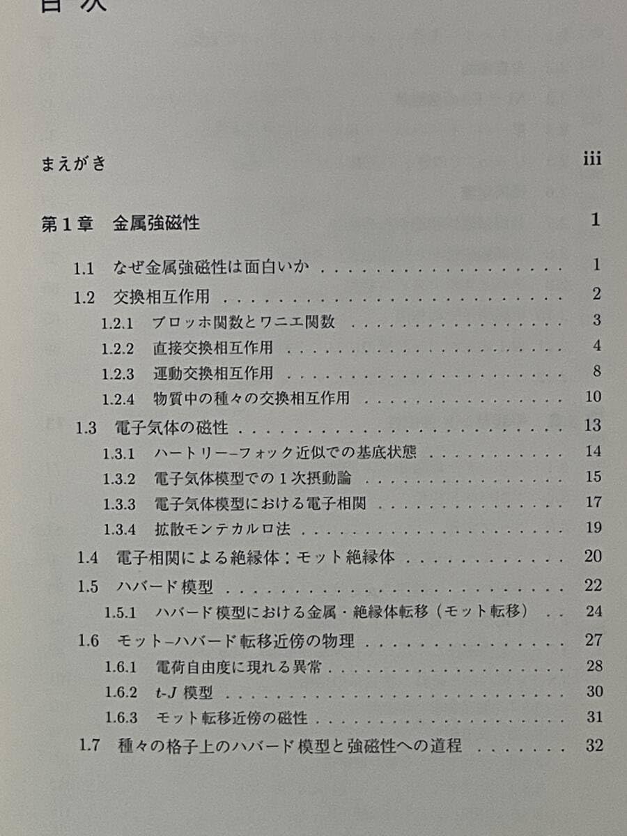 Amazon.co.jp: 多体電子論 全3巻 青木秀夫 強磁性 超伝導 分数量子