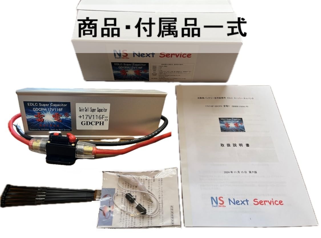 Amazon | 【Amazon.co.jp 限定】 GDCPH 雷電® 充電用抵抗器セット