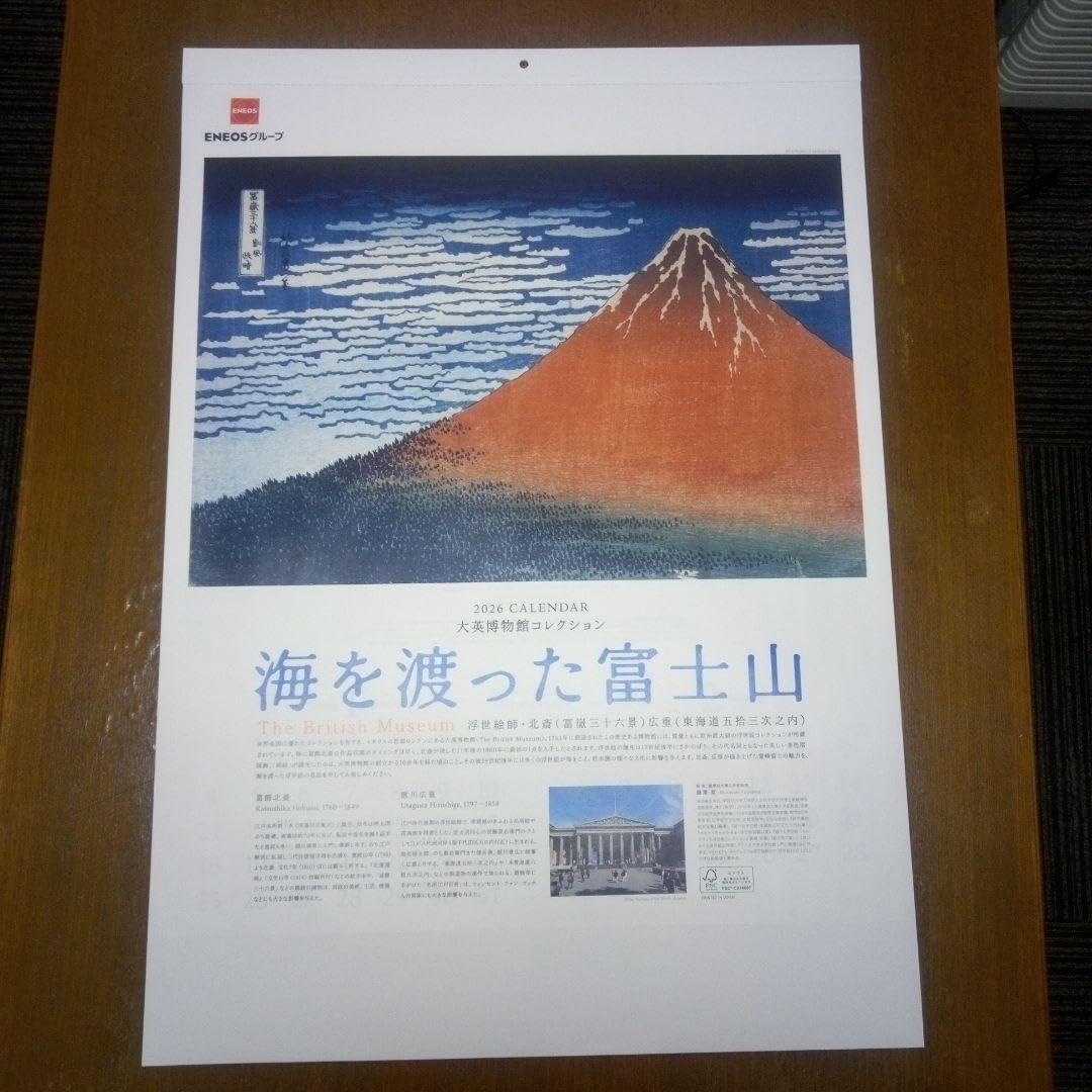 Amazon.co.jp: 海を渡った富士山 浮世絵 北斎・広重 エネオス