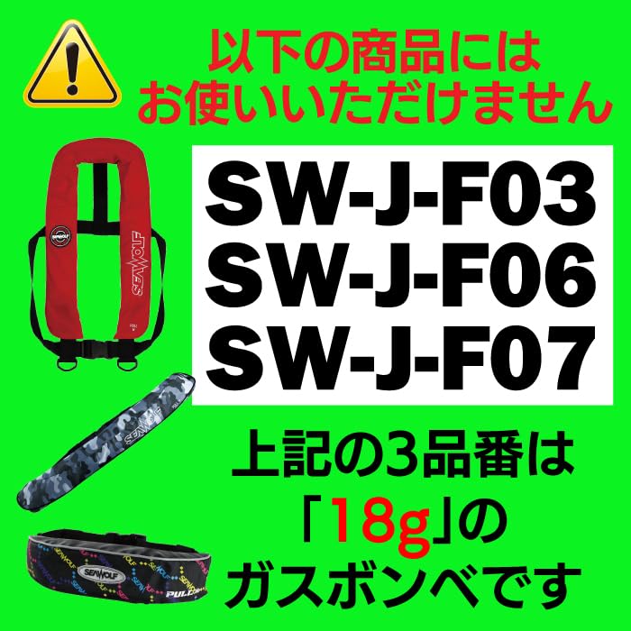 Amazon.co.jp: SW-3300 シーウルフ ガスボンベキット 膨脹式ライフ
