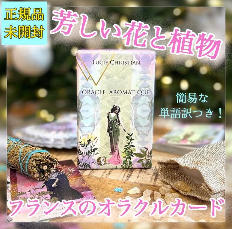 ✨金縁✨新品未開封ꕤフラワーセラピーオラクルカードꕤタロットカードꕤ 簡易日本語一覧付き✨フランスから取り寄せた植物のオラクル