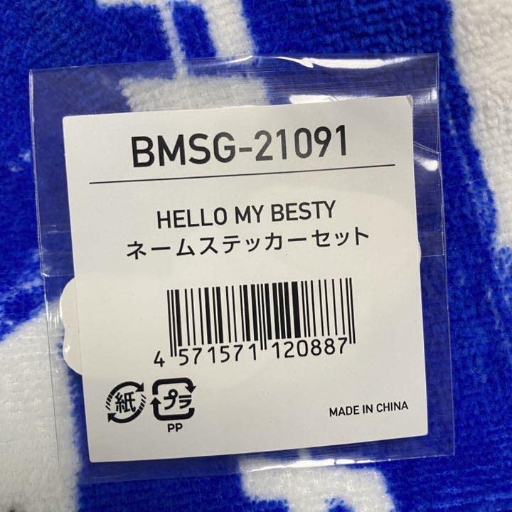 BE:FIRST HELLO MY BESTY タオル ステッカーセット BE:FIRST HELLO MY BESTY タオル ステッカーセット - メルカリ