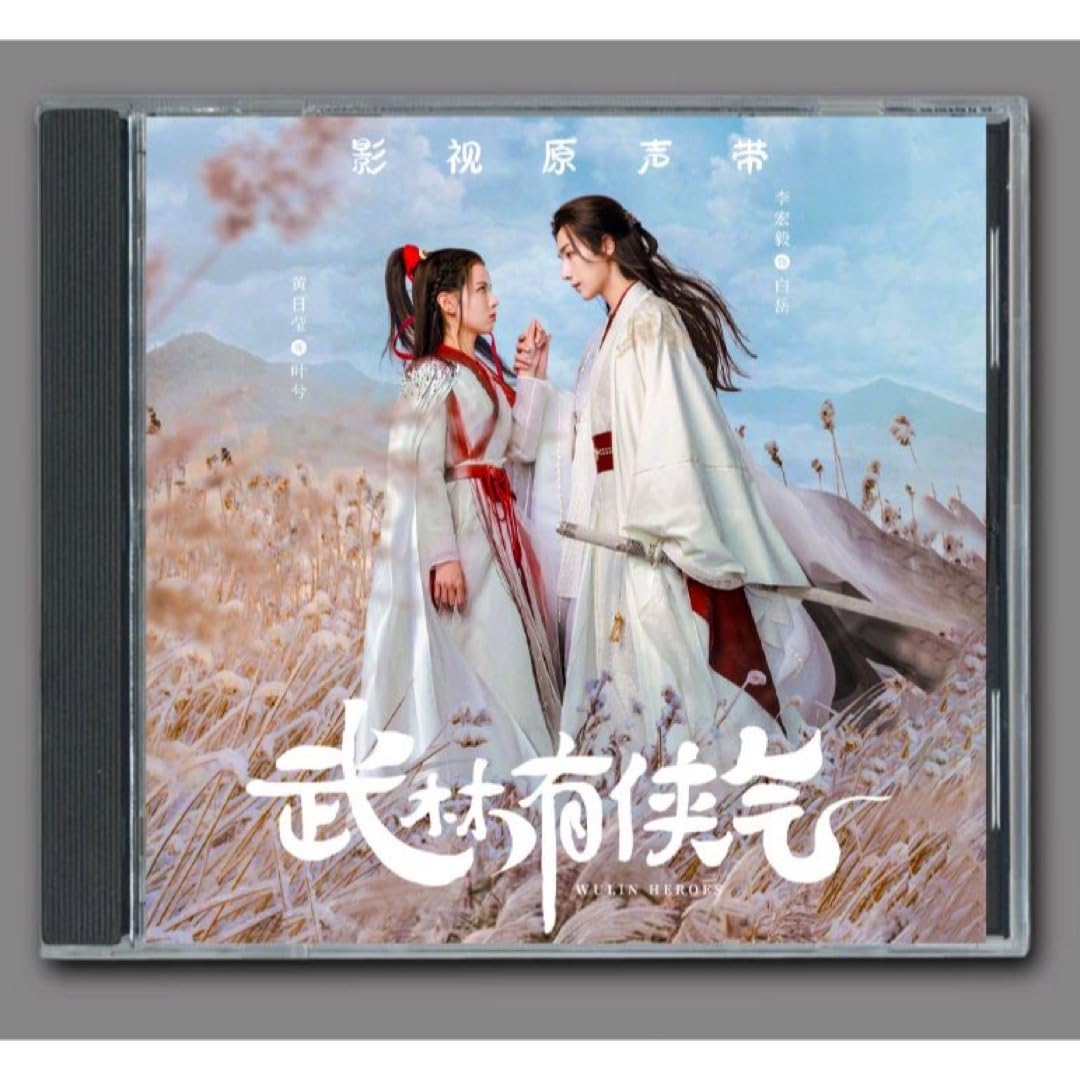 Amazon.co.jp: 中国ドラマ『純真ロマンス最強の花嫁』OST/CD李