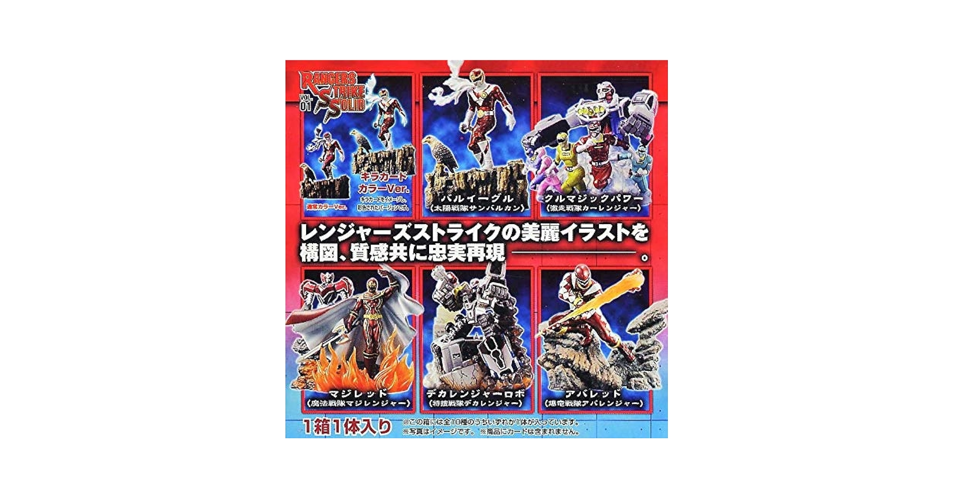 レンジャーストライク ソリッド フィギュア ミニチュア 特撮 レンジャーストライク ソリッド フィギュア ミニチュア 特撮