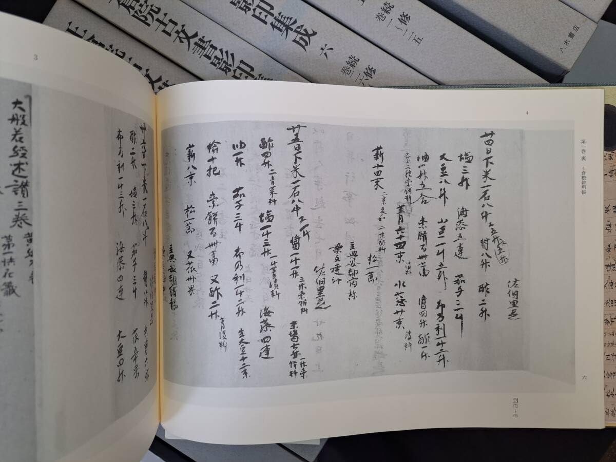Amazon.co.jp: 宮内庁正倉院事務所編『正倉院古文書影印集成』（14冊 