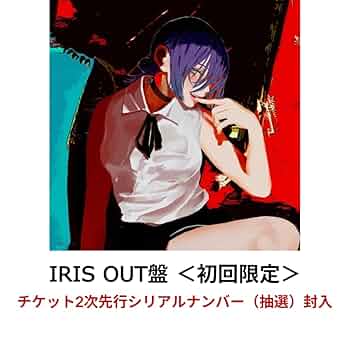 2種CD 米津玄師 IRIS OUT/JANE DOE チェンソーマン　レゼ ① ソニーミュージック 米津玄師 IRIS OUT JANE DOE (通常盤) (CD