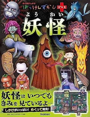 水木しげる 鬼太郎大百科 | 水木 しげる, 小学館クリエイティブ |本