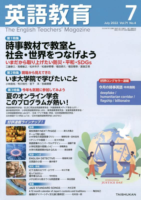 Amazon.co.jp: 英語教育 2022年 07 月号 [雑誌] : Japanese Books
