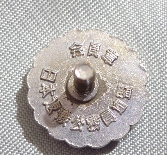軍恩連盟　バッジ　菊紋 徽章 社章　バッチ 襟章　ピンバッジ　役員章　純金張 軍恩連盟 バッジ 菊紋 徽章 社章 バッチ 襟章 ピンバッジ 役員章