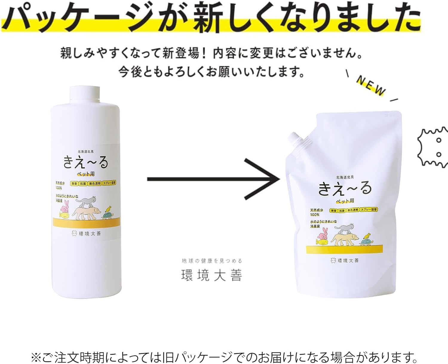 Amazon.co.jp: 環境大善 きえーるH ペット用 280lm + 1L詰め替え用