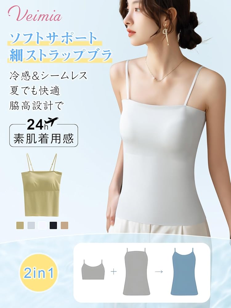 Amazon | [veimia] カップ付きタンクトップ ブラトップ 美しい背中