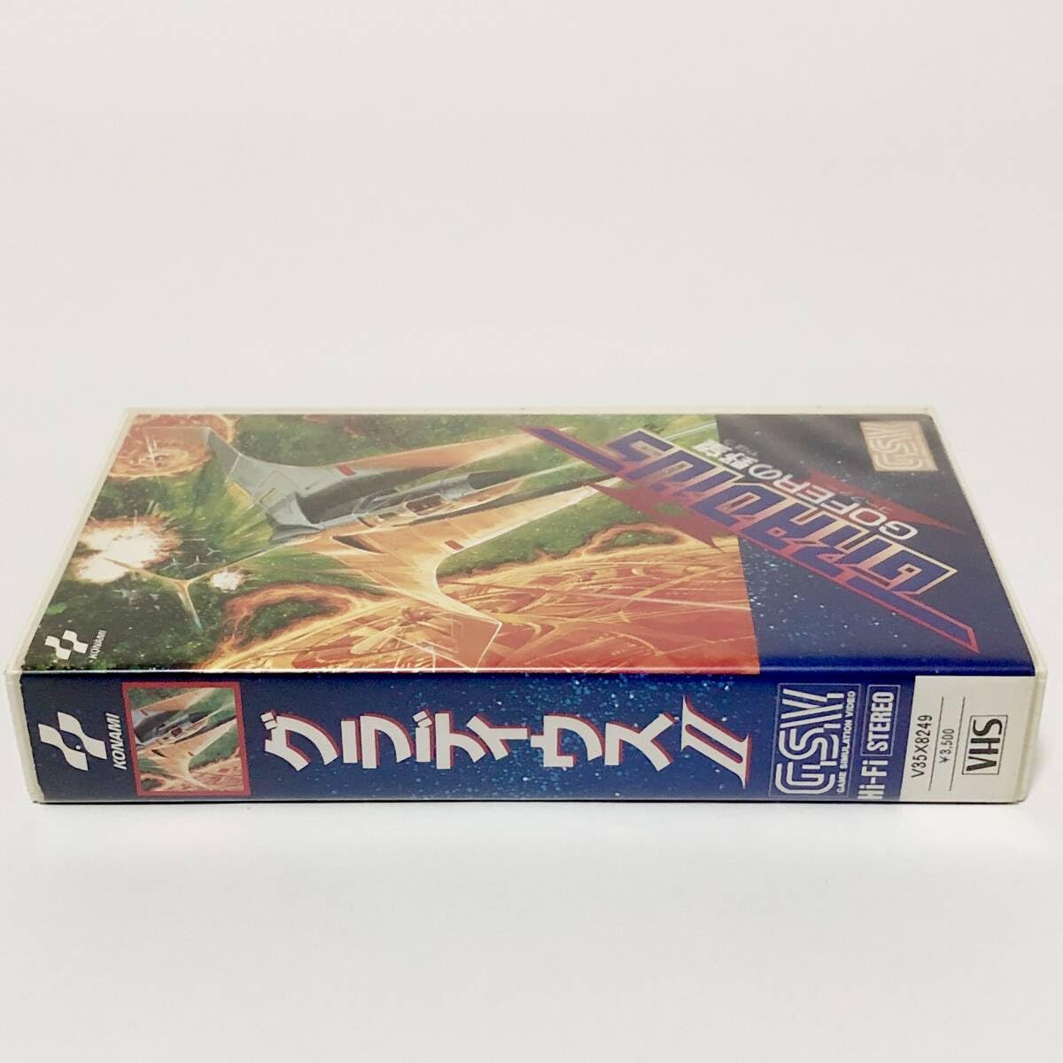 GRADIUSII グラディウスII GOFERの野望 GSV VHSテープ GRADIUSII グラディウスII GOFERの野望 GSV VHSテープ