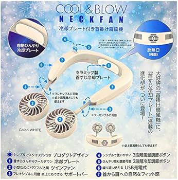 Amazon.co.jp: COOL＆BLOW NECKFAN ホワイト : ホーム＆キッチン