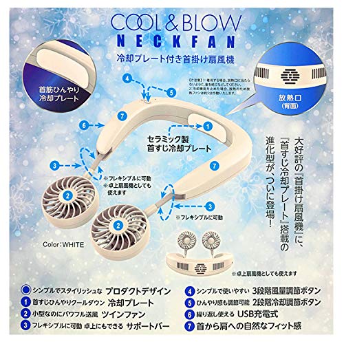 COOL＆BLOW NECKFAN ホワイト ネックファン 扇風機 熱中症対策 Amazon | COOL＆BLOW NECKFAN ホワイト | TOAMIT | 携帯扇風機 通販