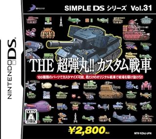 Simple DS Series Vol. 31: The Chou-Dangan!! Custom Sensha [Japan Import] by D3 Publisher [並行輸入品]