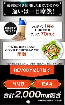 Amazon | REVODY レボディ HMB EAA サプリメント 配合（正規品