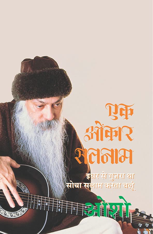Image of Ek Onkar Satnam (एक ओंकार सतनाम)