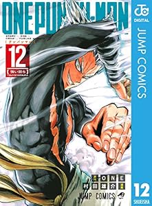 ワンパンマン 12 (ジャンプコミックスDIGITAL)