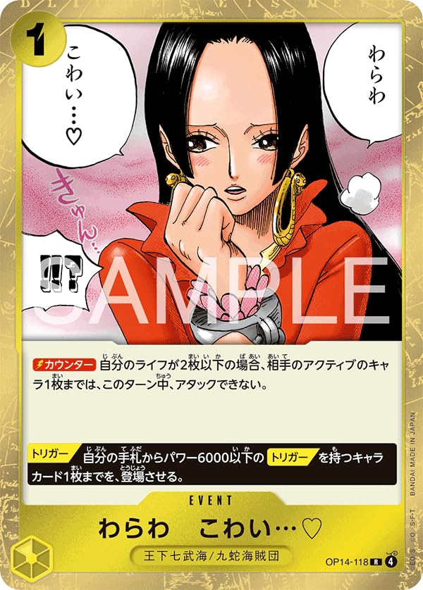 Amazon.co.jp: OP14-118 わらわ こわい… (R レア) ブースターパック