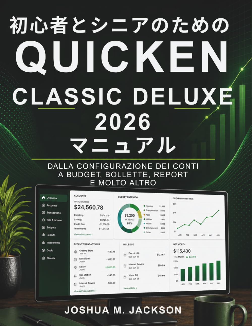初心者とシニアのための Quicken Classic Deluxe 2026 マニュアル: アカウント設定から予算管理、請求書、レポート、さらにその先まで