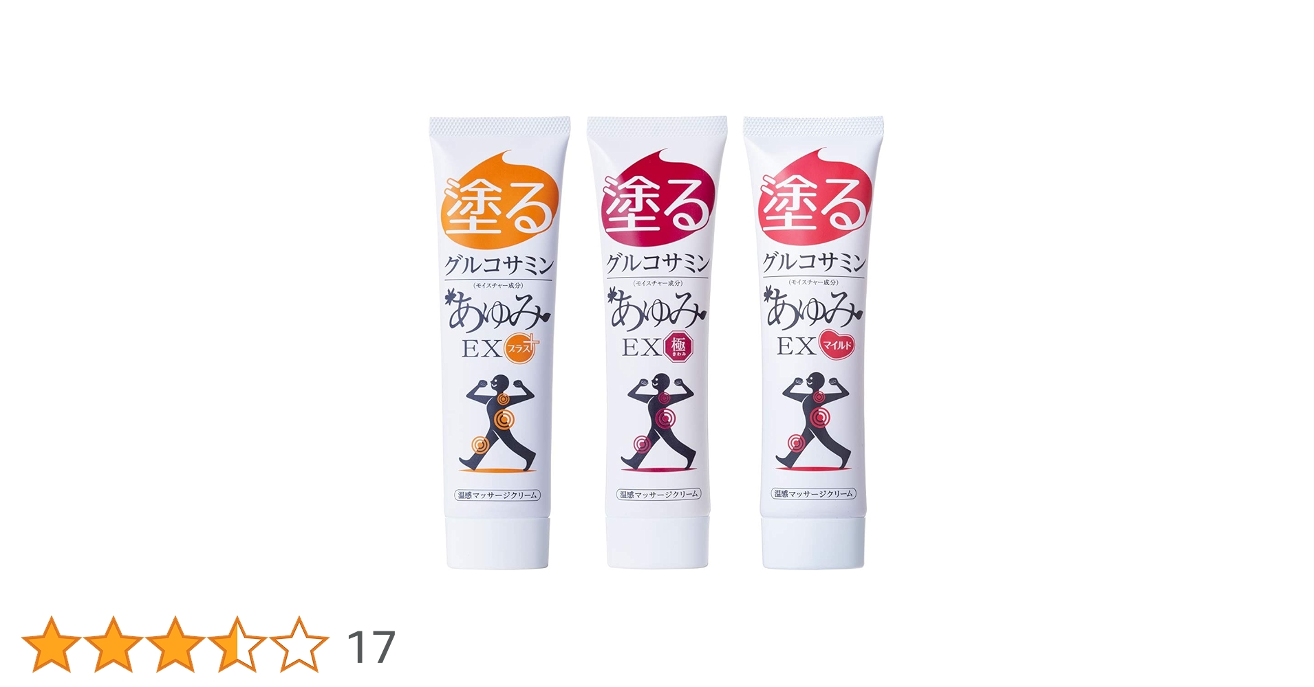 Amazon | 塗るグルコサミン あゆみEX 3種セット (プラス、極