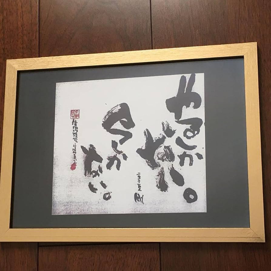 Amazon.co.jp: 長渕剛 詩画 ポスター やるしか : おもちゃ
