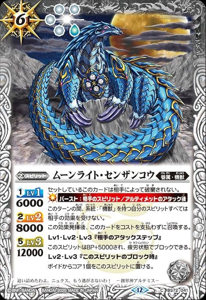 Amazon.co.jp: バトルスピリッツ ムーンライト・センザンコウ（コモン