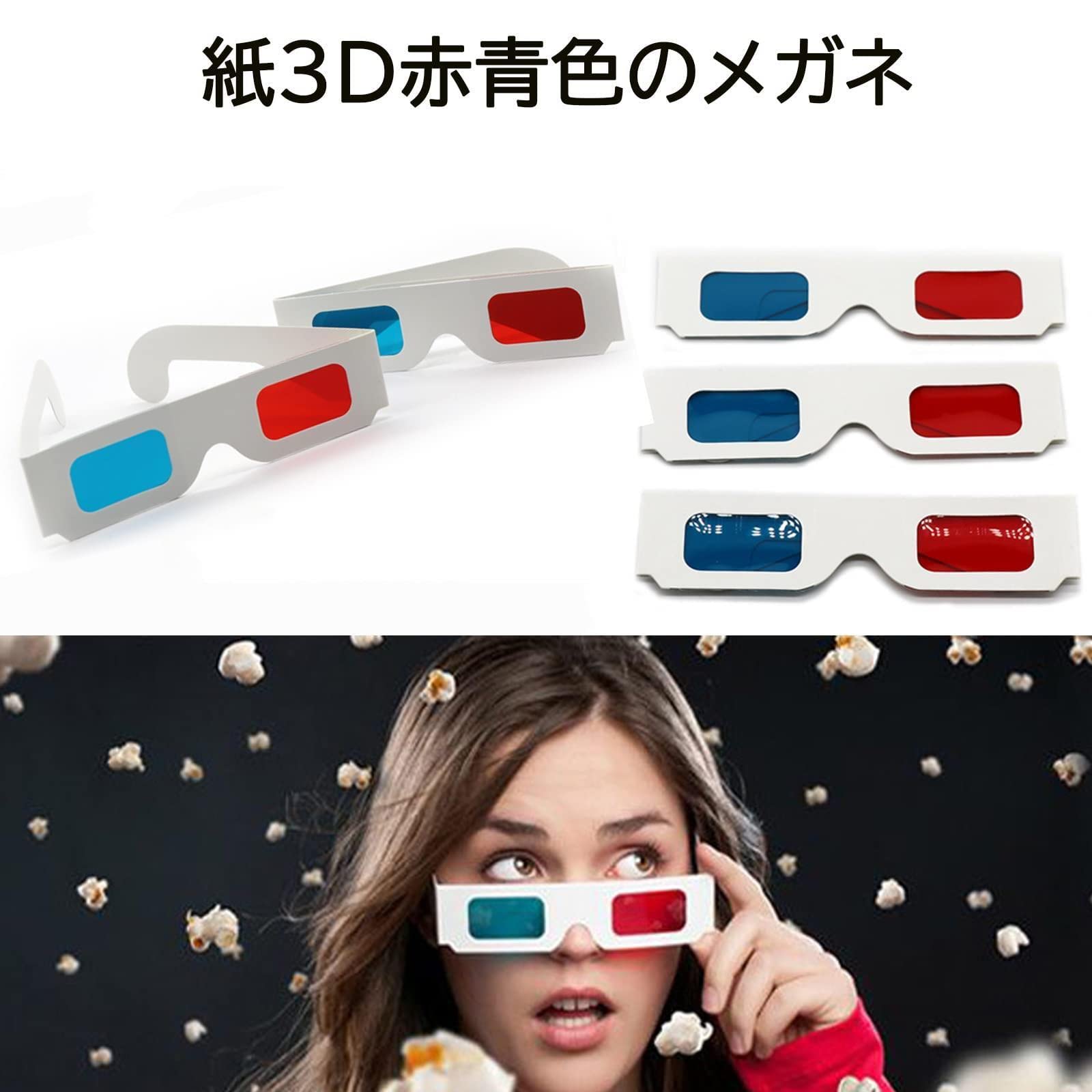 Amazon.co.jp: 100本 セット赤青 画像 立体 映像 鑑賞 映画館3D メガネ 