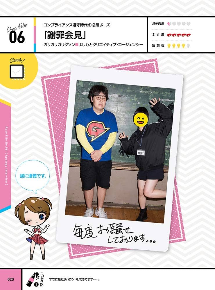 チェキの本 〜推しと撮るツーショットチェキポーズHANDBOOK